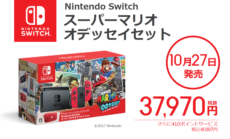 Nintendo Switch スーパーマリオ オデッセイセット