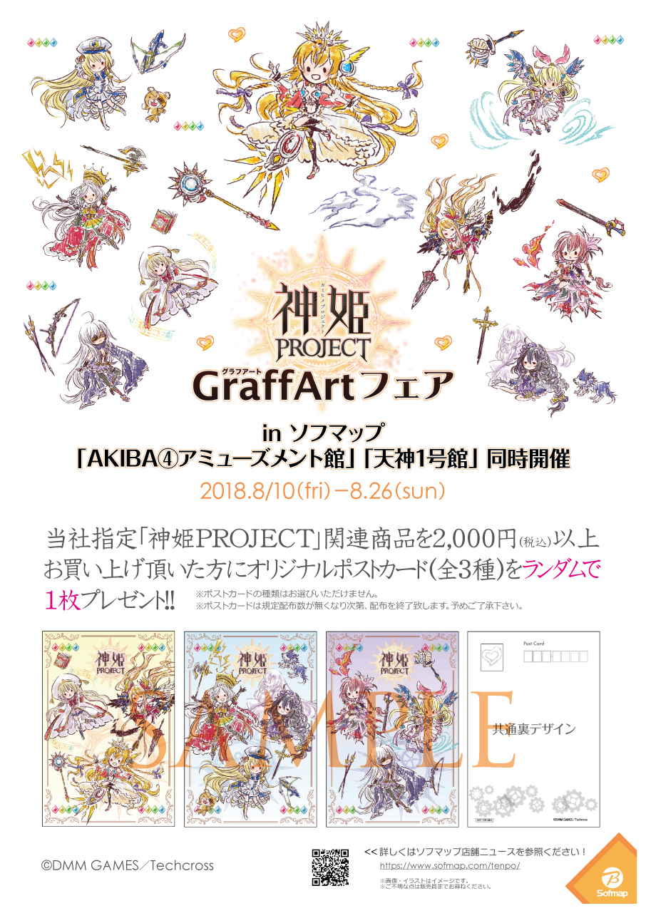 「神姫PROJECTグラフアートフェア」開催! 「神姫PROJECTグラフアートフェア」開催!