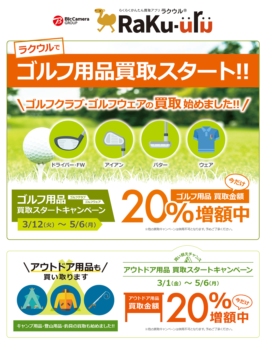 「ラクウル」でゴルフ用品の買取を始めました!
