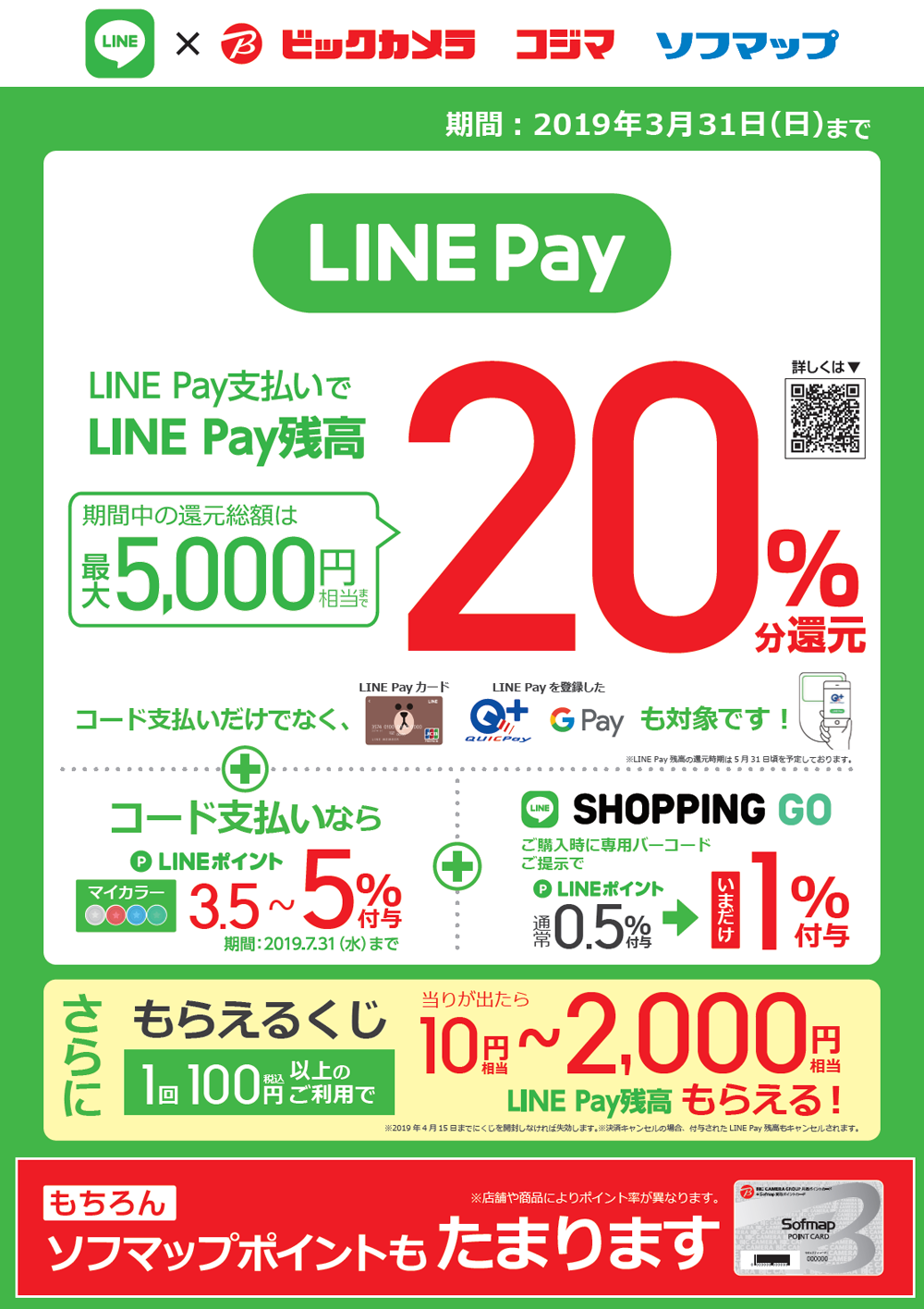 LINEPay支払いでお得! LINEPay支払いでお得!