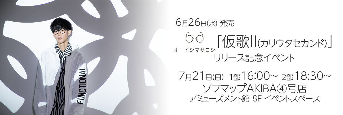 DREAM!ing×ソフマップ コラボキャンペーン!