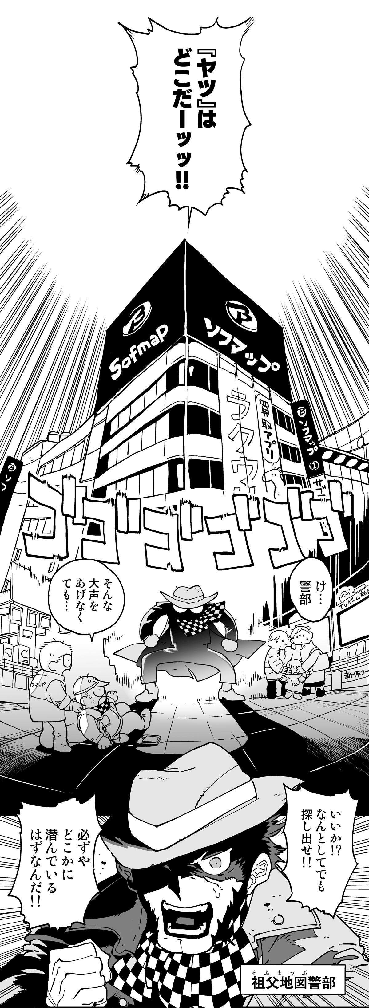 大捜索