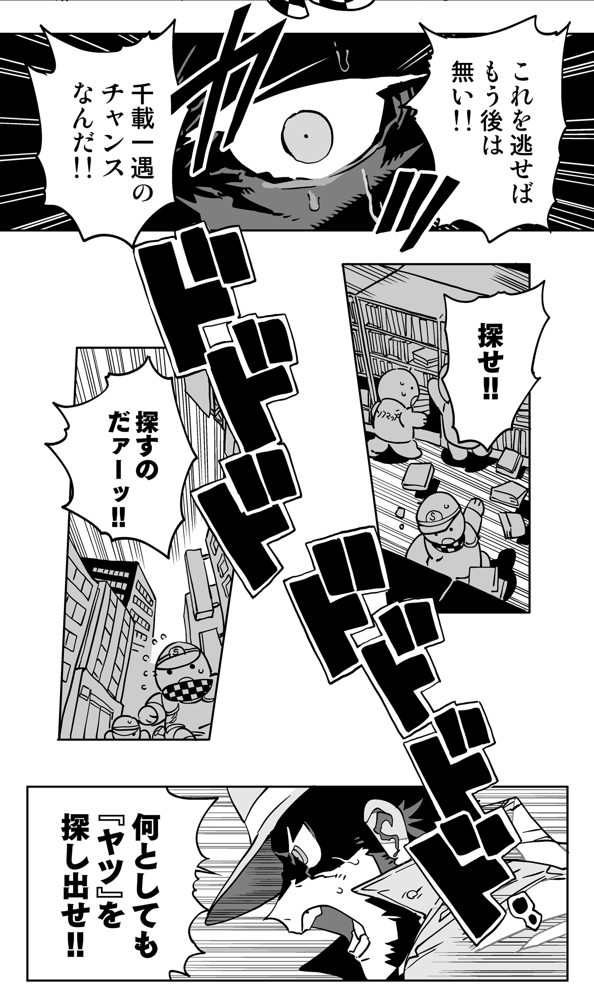 大捜索