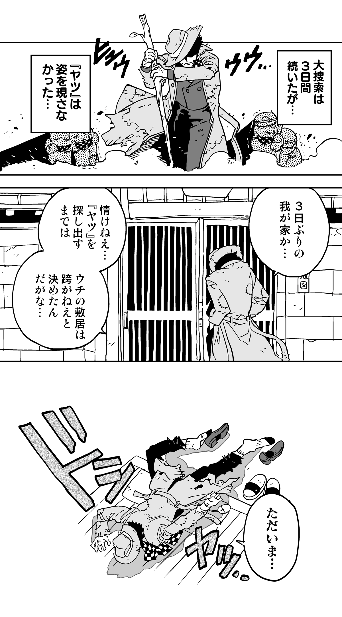 大捜索