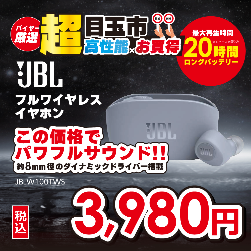 JBL　3,980円 WAVE100 完全ワイヤレスイヤホン ブルー JBLW100TWSBLU [リモコン・マイク対応 /ワイヤレス(左右分離) /Bluetooth]  送料無料【ソフマップ】 など 他商品も掲載の場合あり