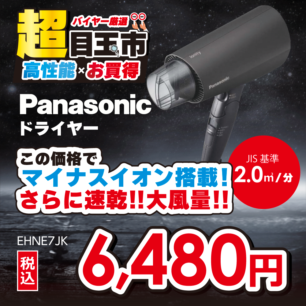 Panasonic　6,480円 イオンドライヤー ionity（イオニティ） ブラック EH-NE7J-K 送料無料【ソフマップ】 など 他商品も掲載の場合あり