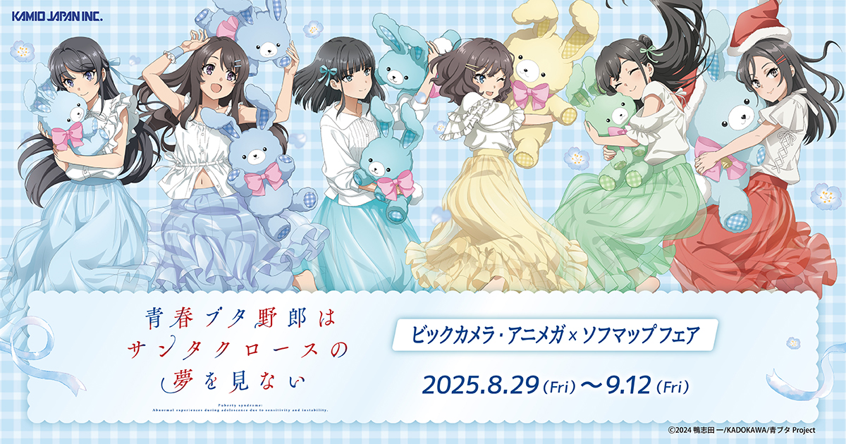 勿ノ怪契リ ビックカメラ・アニメガ×ソフマップ限定セット アニメガ×ソフマップ 池袋店 on X: 