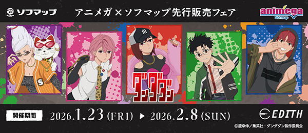 TVアニメ『ダンダダン』アニメガ×ソフマップ先行販売フェア