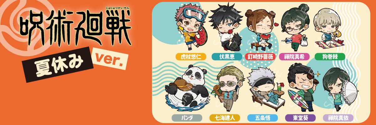 アニメガ 呪術廻戦 じゅじゅつかいせん アキバ ソフマップ Sofmap