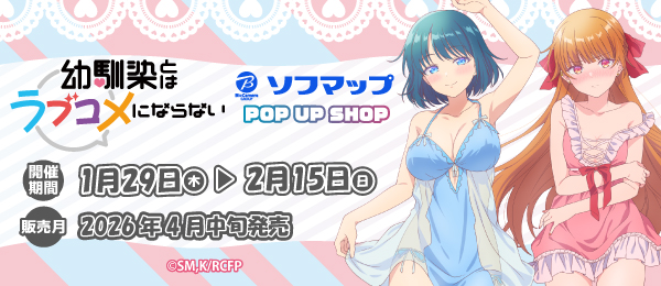 �c����Ƃ̓��u�R���ɂȂ�Ȃ� �A�j���K�~�\�t�}�b�v POP UP SHOP