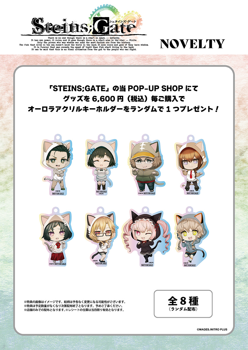 STEINS;GATE シュタインズ・ゲート 15周年記念 POP UP SHOP