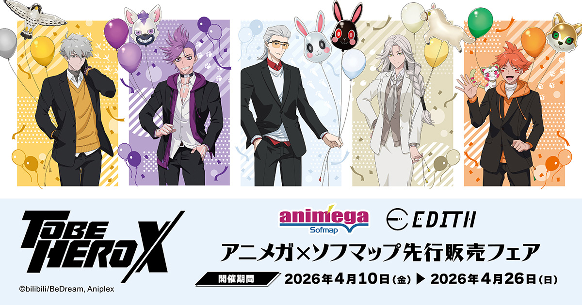 アニメ「TO BE HERO X」アニメガ×ソフマップ先行販売フェア｜アニメガ