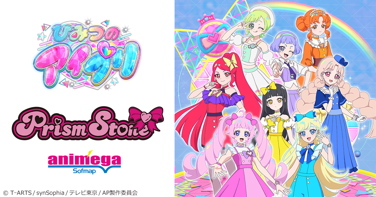 アニメガ|プリズムストーン アニメガ×ソフマップ|ソフマップ アニメガ|プリズムストーン アニメガ×ソフマップ|ソフマップ