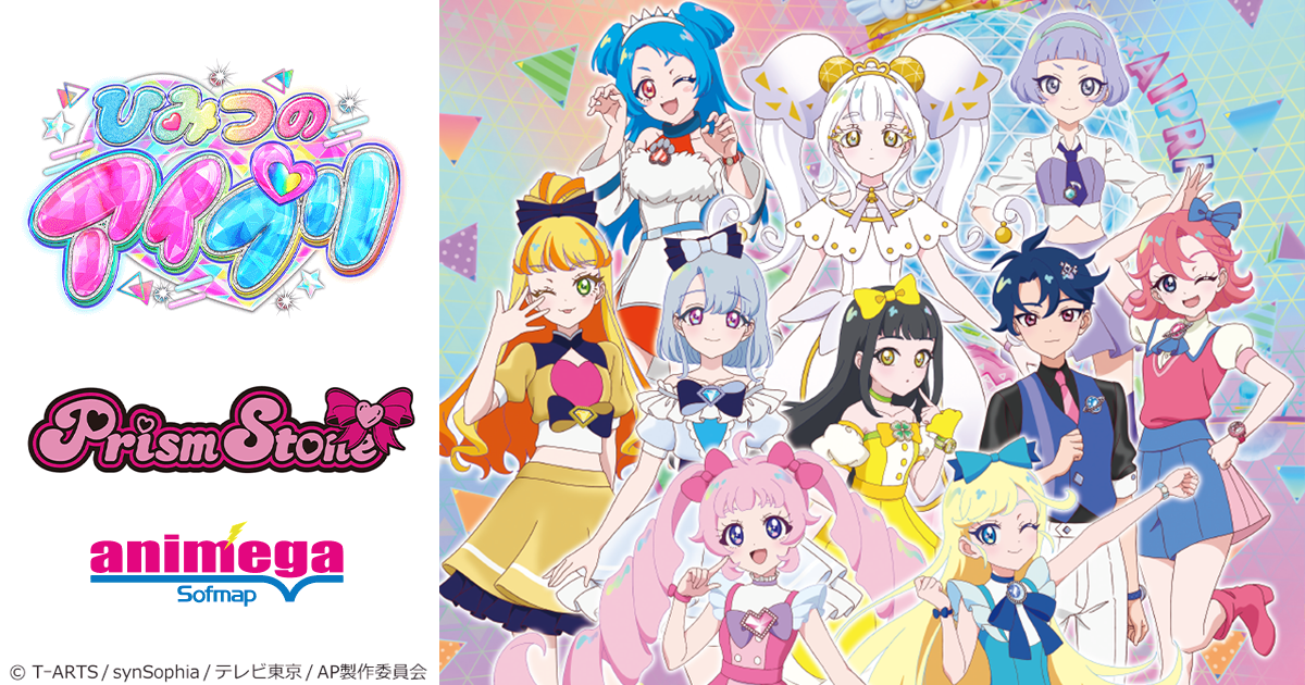 アニメガ｜プリズムストーン アニメガ×ソフマップ｜ソフマップ