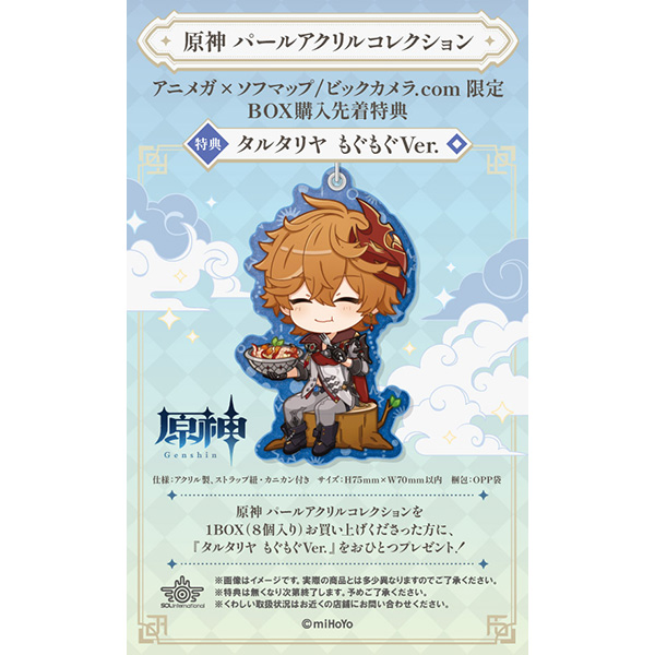 高知インター店 原神 ソフマップ 先着特典付 Box パールアクリルコレクション おもちゃ ぬいぐるみ Oyostate Gov Ng 高知インター店 原神 ソフマップ 先着特典付 Box パールアクリルコレクション おもちゃ ぬいぐるみ Oyostate Gov Ng