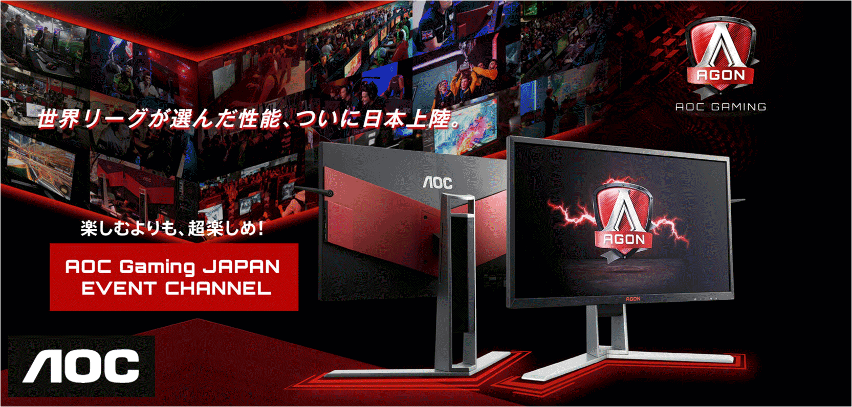 AOCおすすめゲーミングモニター