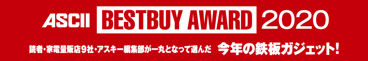 ASCII BESTBUY AWARD 2020