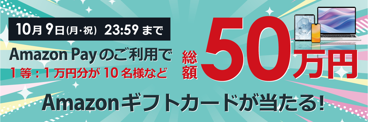 amazon pay ご利用キャンペーン