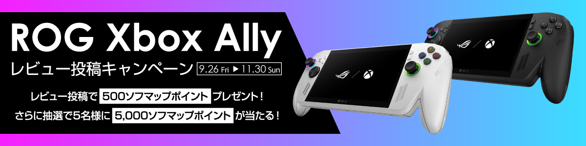 ROG Xbox Ally レビュー投稿キャンペーン｜ソフマップ[sofmap]
