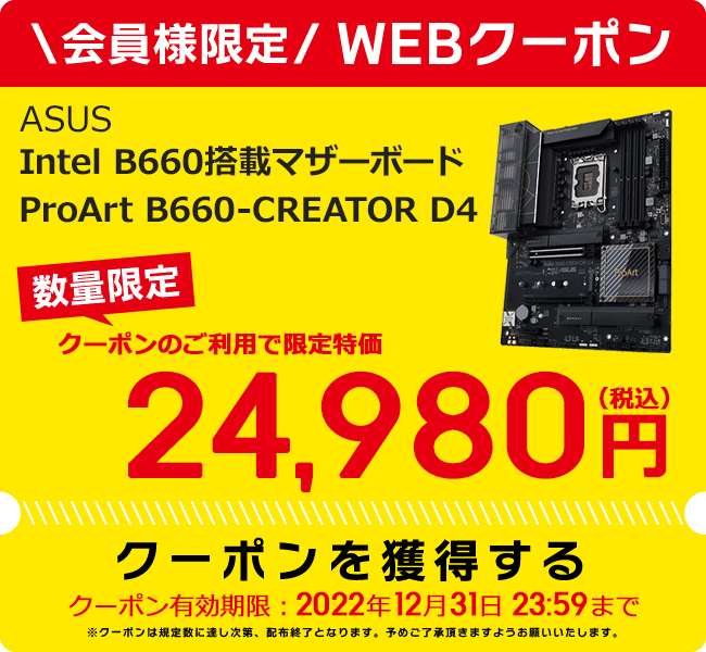 ASUS　24980円 マザーボード クリエイター向け Intel B660搭載 ATX DDR4 ProArt B660-CREATOR D4 送料無料【ソフマップ】 など 他商品も掲載の場合あり