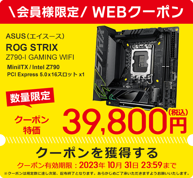 MiniITX　39800円 ASUS(エイスース) マザーボード ROG STRIX Z790-I GAMING WIFI ［MiniITX］ 送料無料【ソフマップ】 など 他商品も掲載の場合あり