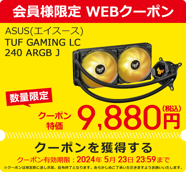 ASUS(エイスース)　9880円 水冷CPUクーラー 120mmファンｘ2 [LGA115x/1200/1700・AM5/AM4] TUF GAMING LC 240 ARGB J 送料無料【ソフマップ】 で 他商品も掲載の場合あり