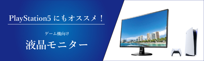 液晶モニター