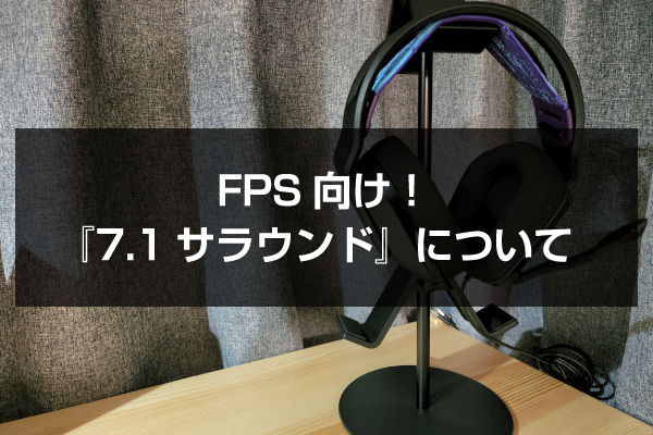 FPSIu7.1TEhvɂ