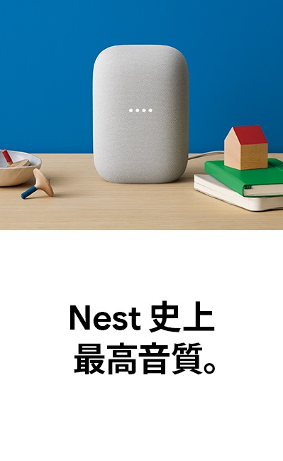 Google Nest Audio｜ソフマップ[sofmap]