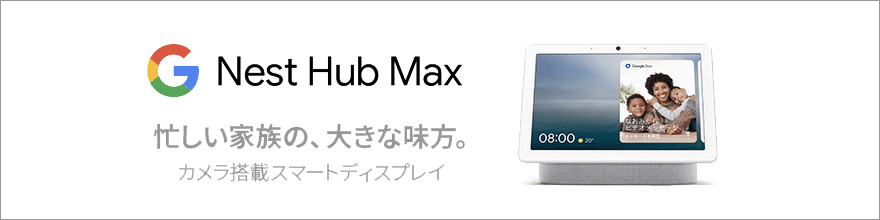 Google Nest Hub Max