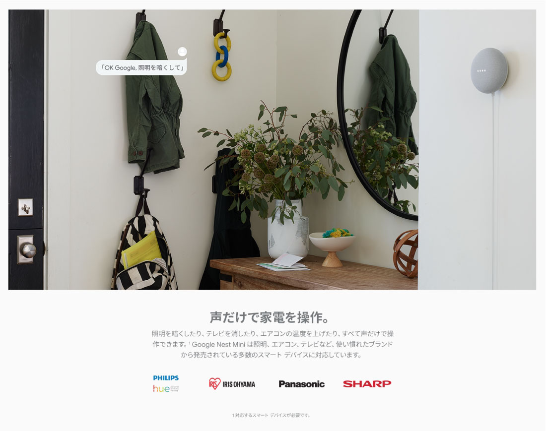 声だけで家電を操作。