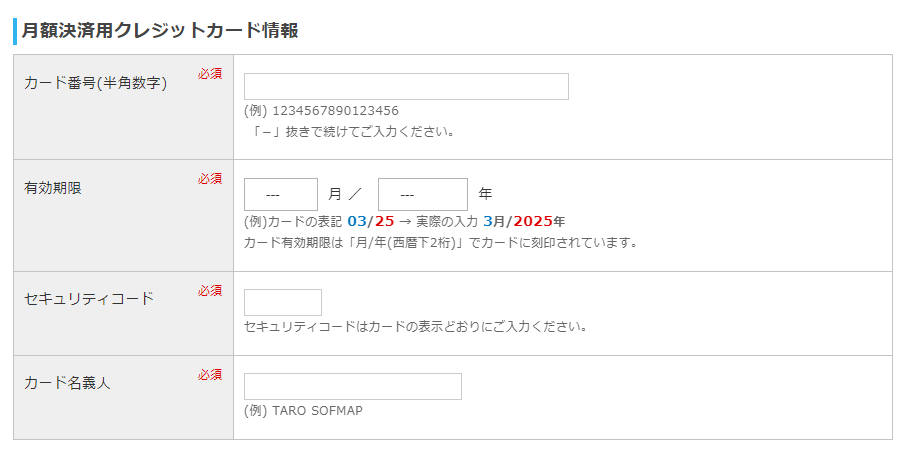 会員種別アップグレード・クレジットカード情報の登録