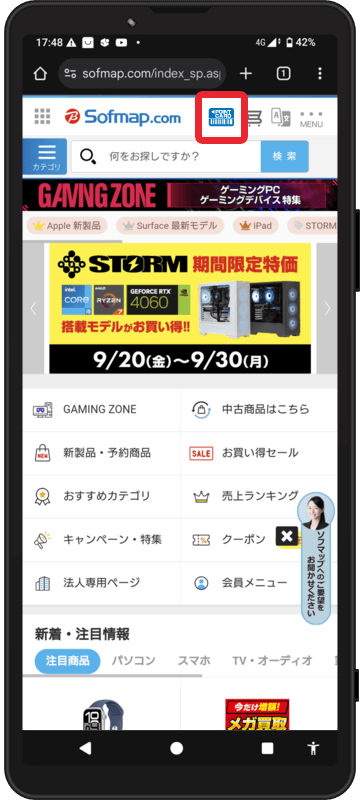 AndroidのChromeでの登録