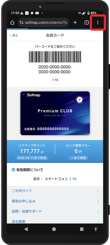 AndroidのChromeでの登録