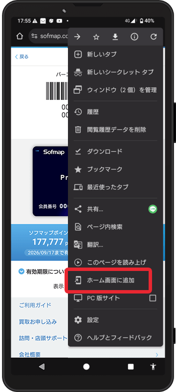 AndroidのChromeでの登録