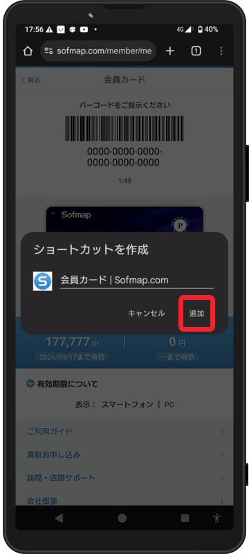 AndroidのChromeでの登録