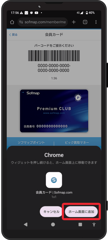 AndroidのChromeでの登録