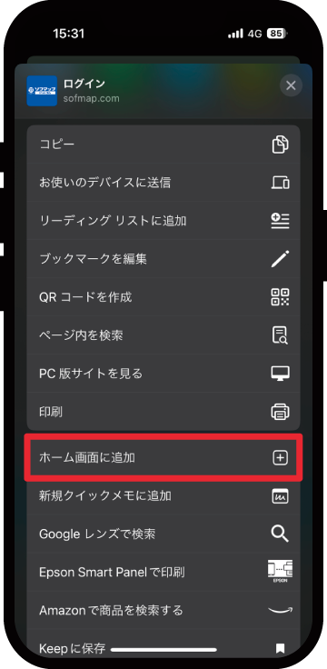 iPhoneのChromeでの登録