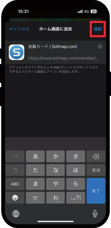 iPhoneのChromeでの登録