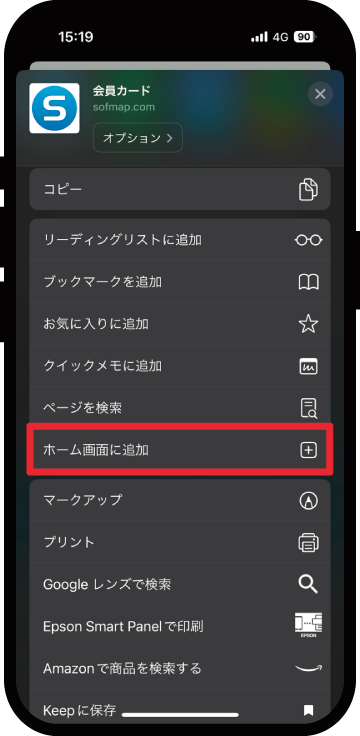 iPhoneのsafariでの登録