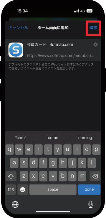 iPhoneのsafariでの登録
