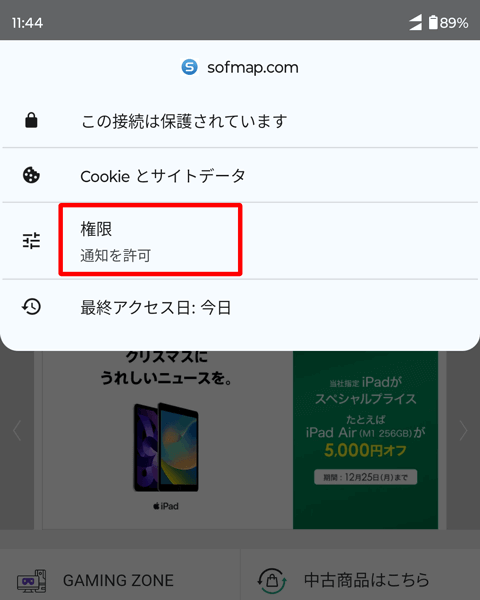 Android端末のChrome