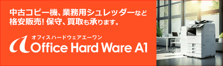 株式会社エーワンがグループの一員になりました。