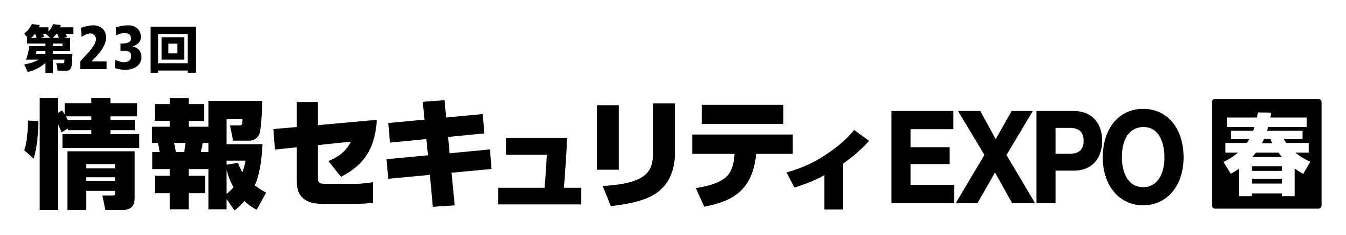 ��23����Z�L�����e�BEXPO�t