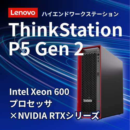thinkstation_p5gen2