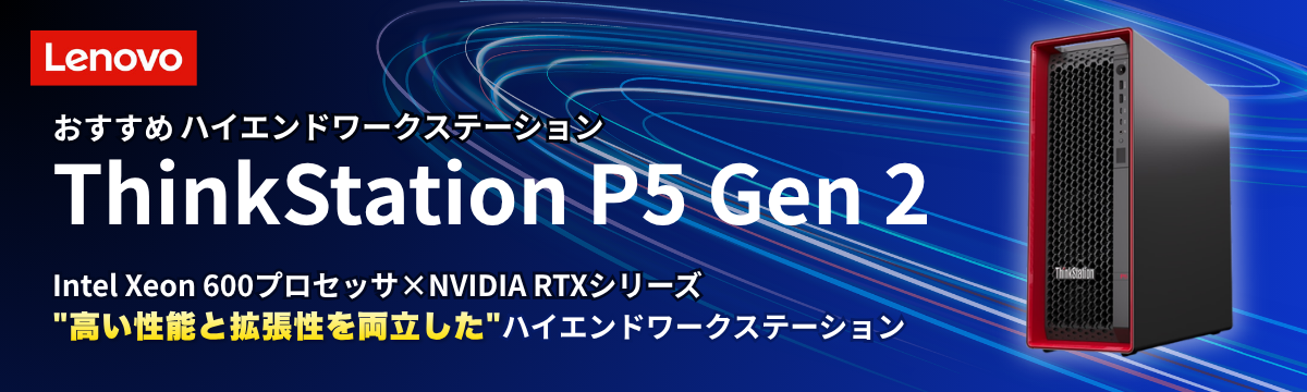 �@�l�l������������Lenovo ThinkStation P5 Gen 2