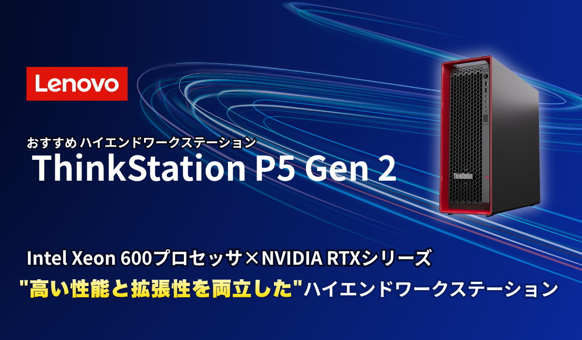�@�l�l������������Lenovo ThinkStation P5 Gen 2