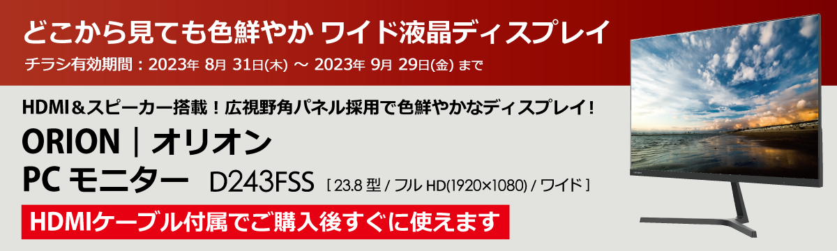 法人様向けおすすめモニター｜ソフマップ【法人】