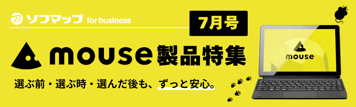 マウスコンピューター 7月最新Webチラシ