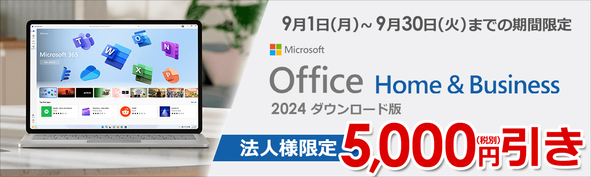 @l̂ql}CN\tg Office 2024 Home & BusinessԌ艿i5,000~I Ώۊ 91`930